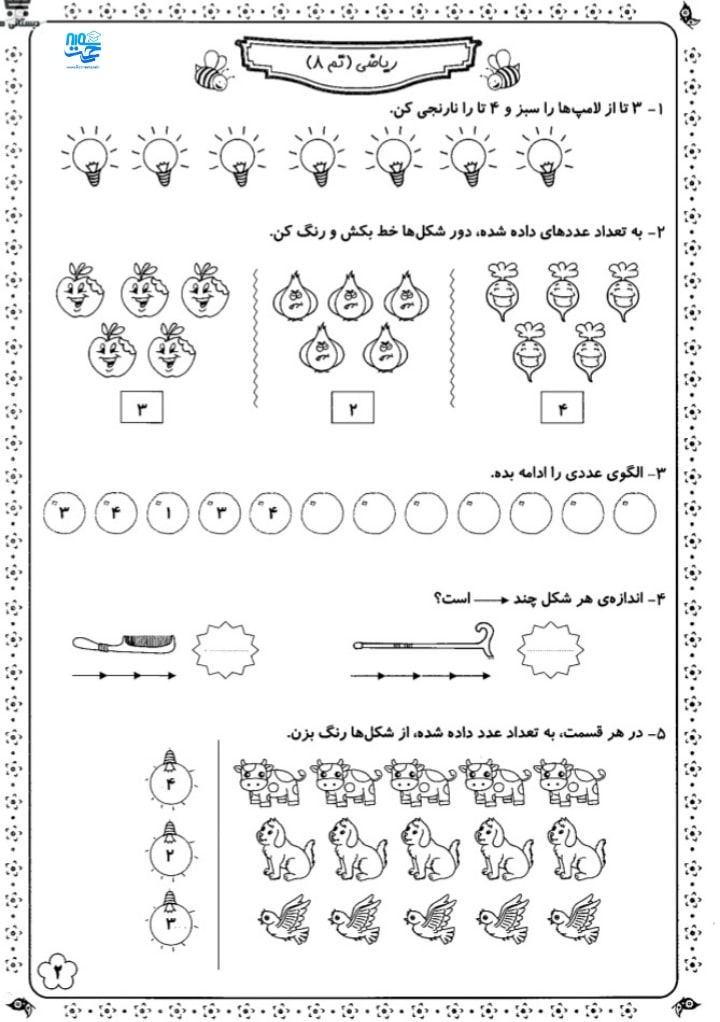 کاربرگ تم 8 ریاضی