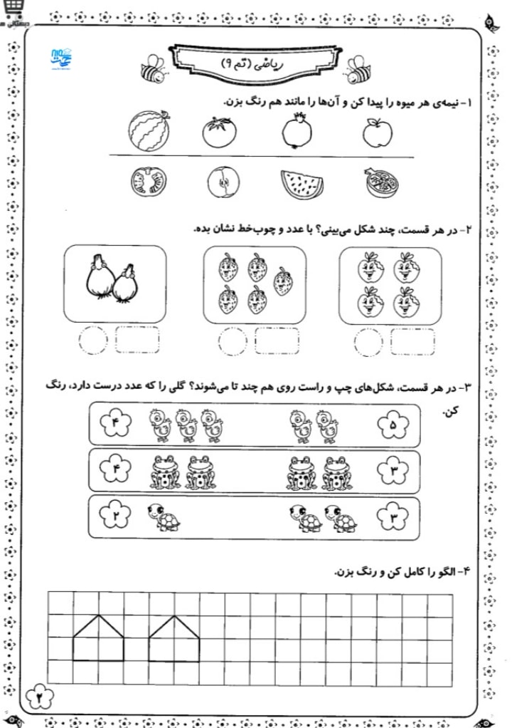 کاربرگ تم 9 ریاضی