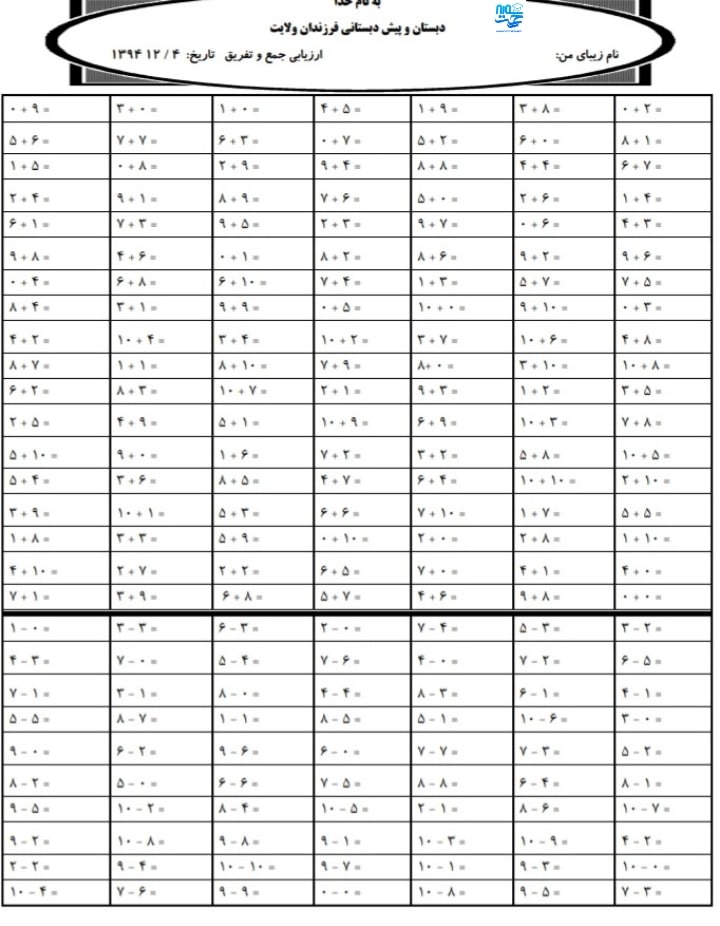 کاربرگ جمع و تفریق