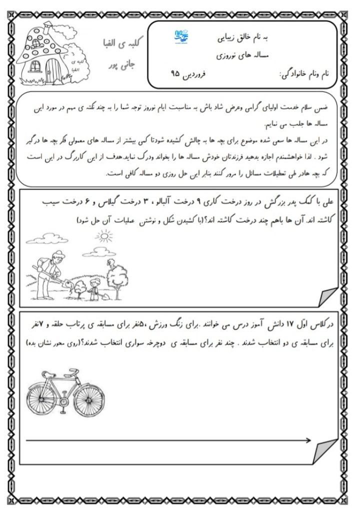 کاربرگ حل مسئله ریاضی