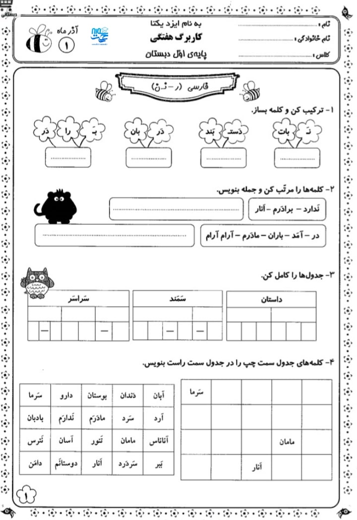 کاربرگ فارسی
