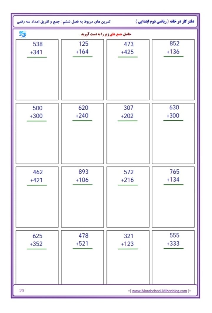 کاربرگ ریاضی فصل 6