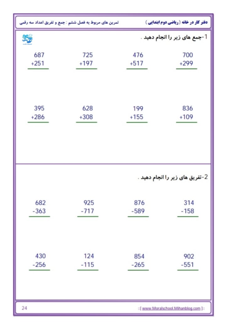کاربرگ فصل 6 ریاضی