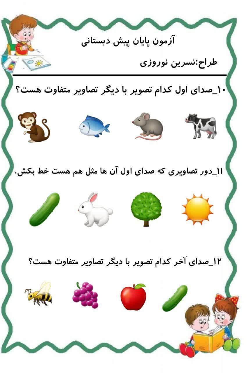 کاربرگ زبان آموزی