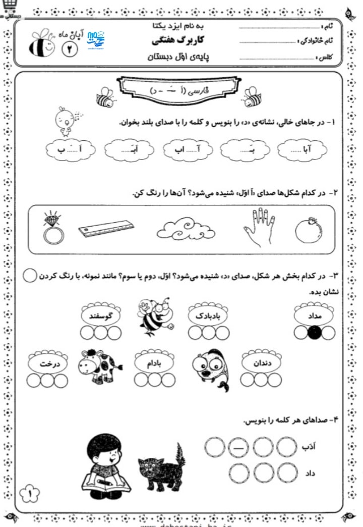 کاربرگ فارسی