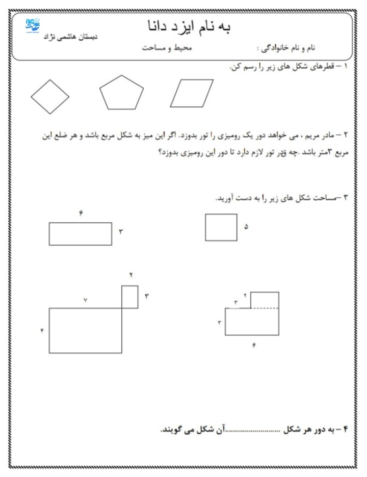 کاربرگ محیط و مساحت
