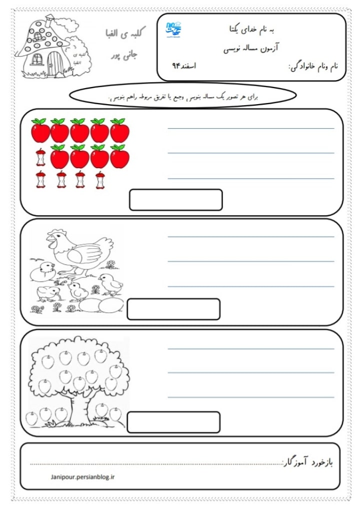 کاربرگ حل مسئله