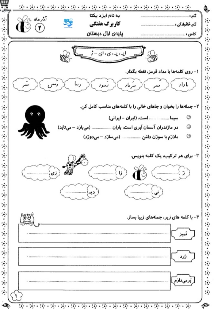 کاربرگ فارسی