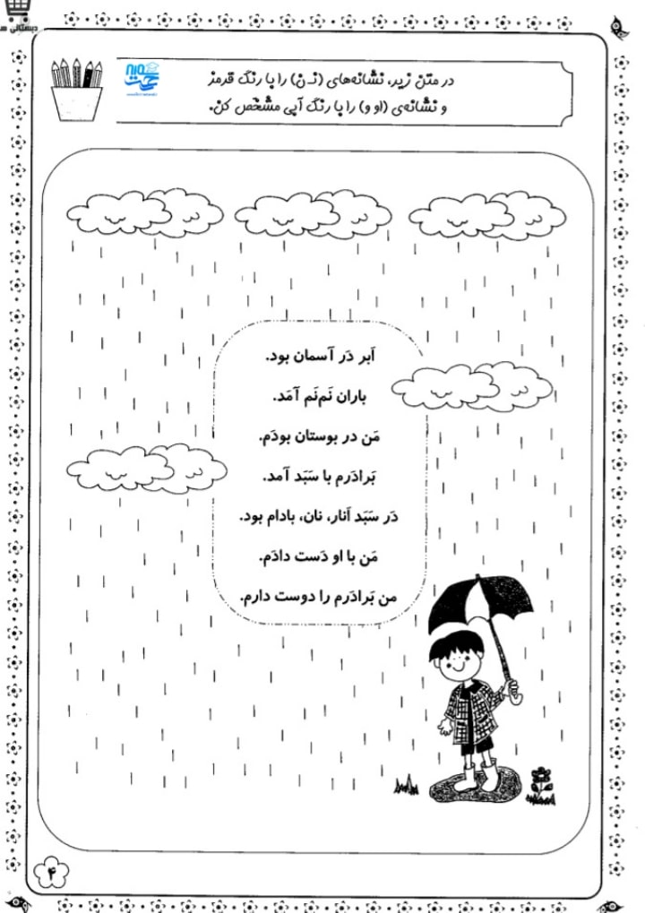 کاربرگ فارسی