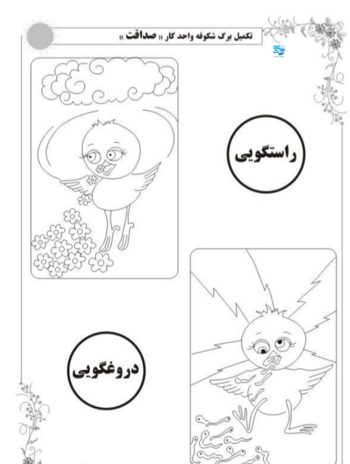 کاربرگ واحدکار صداقت