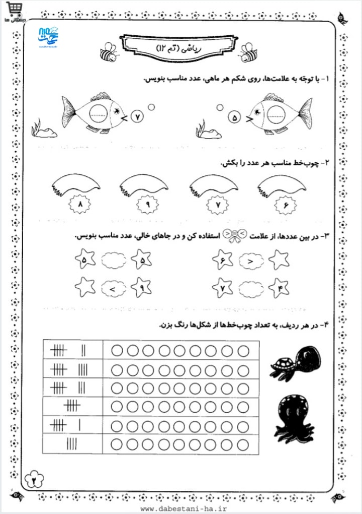 کاربرگ تم 12 ریاضی