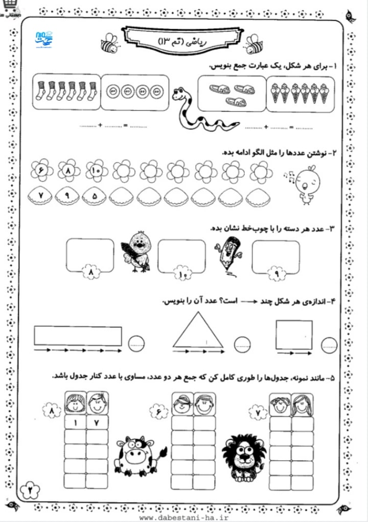 کاربرگ تم 13 ریاضی