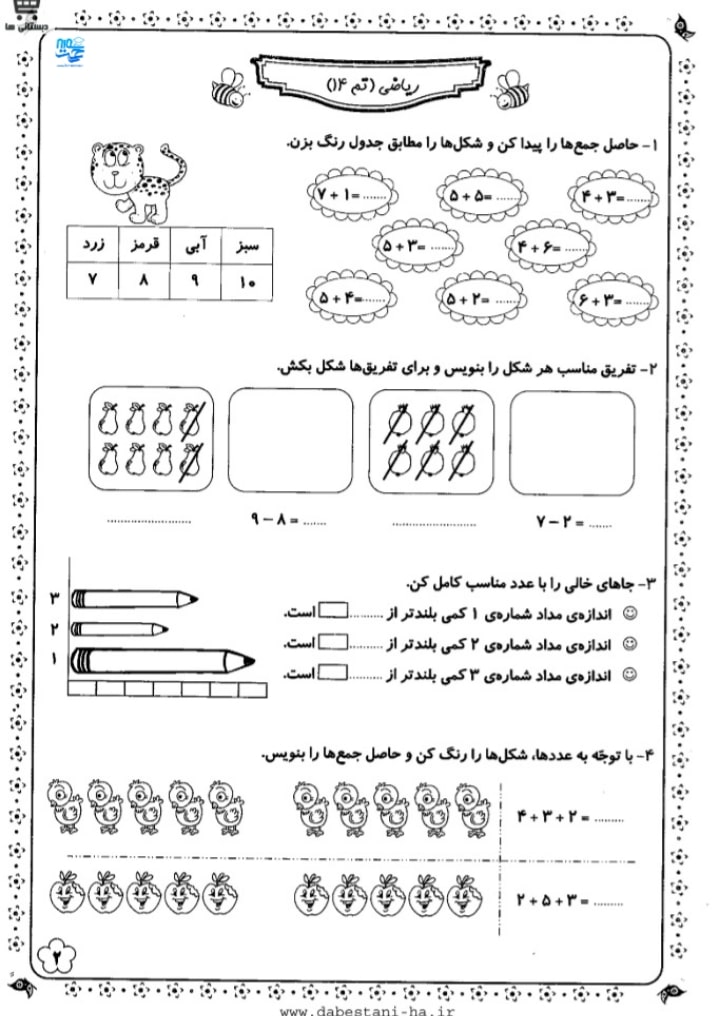 کاربرگ تم 14 ریاضی