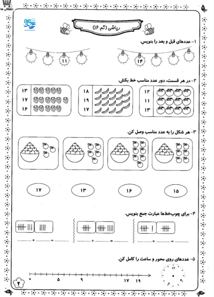 کاربرگ تم 16 ریاضی