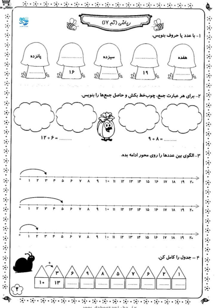 کاربرگ تم 18 ریاضی