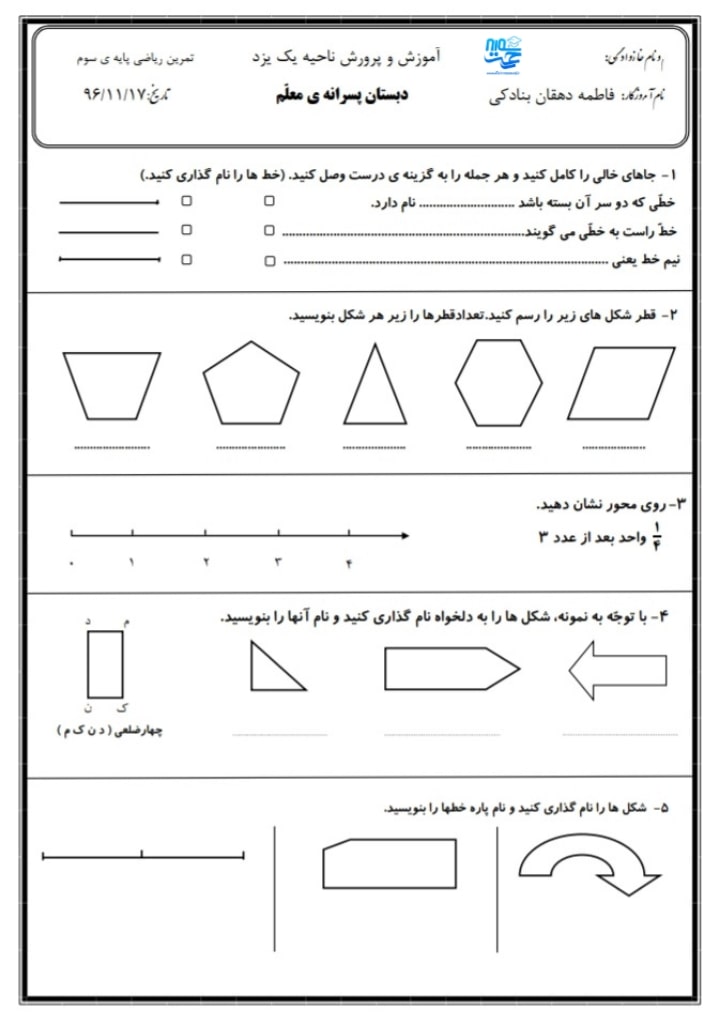 کاربرگ ریاضی خط و پاره خط