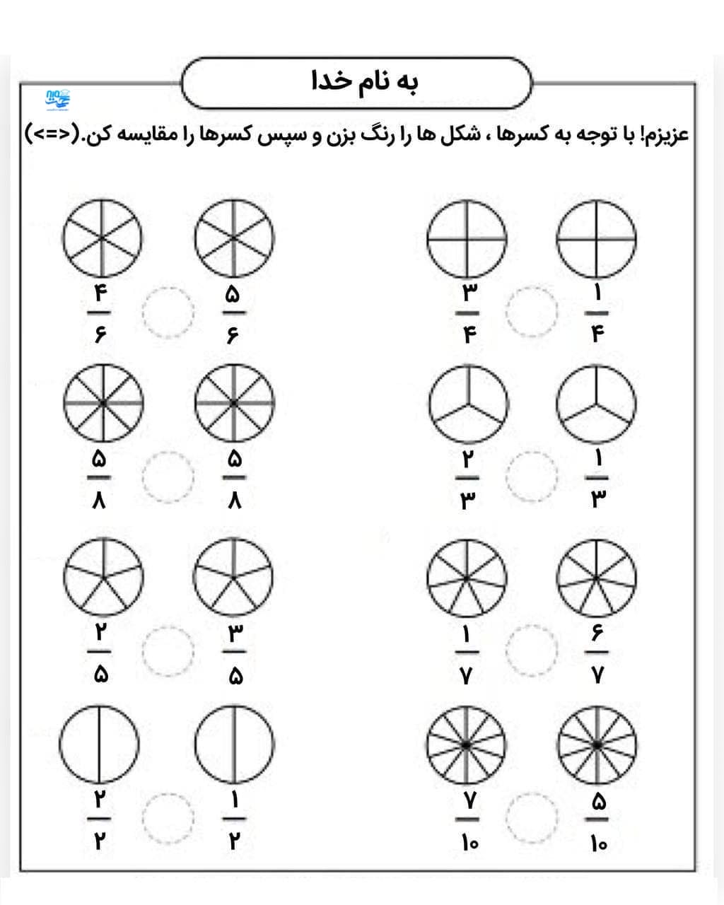 کاربرگ کسر ریاضی