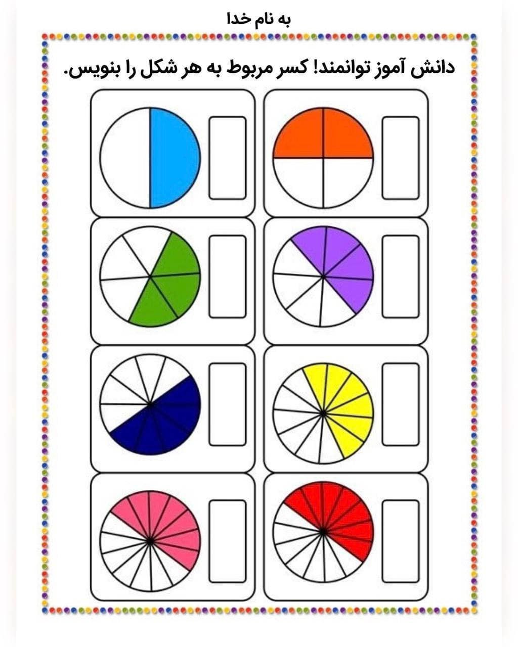 کاربرگ کسر ریاضی