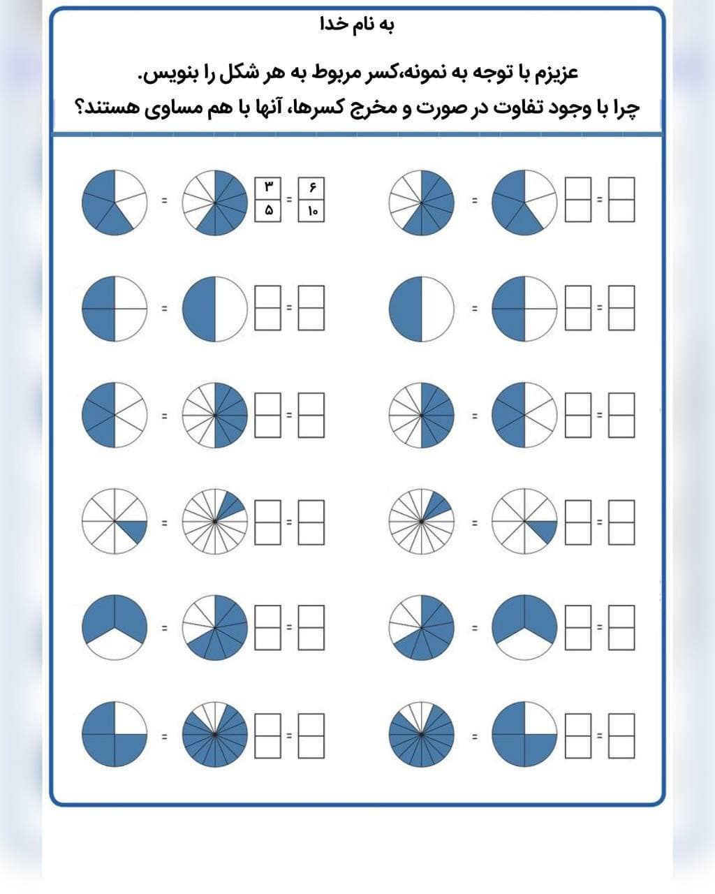 کاربرگ کسر ریاضی