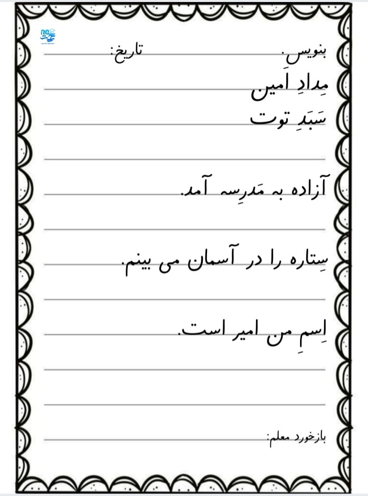 کاربرگ سرمشق نویسی