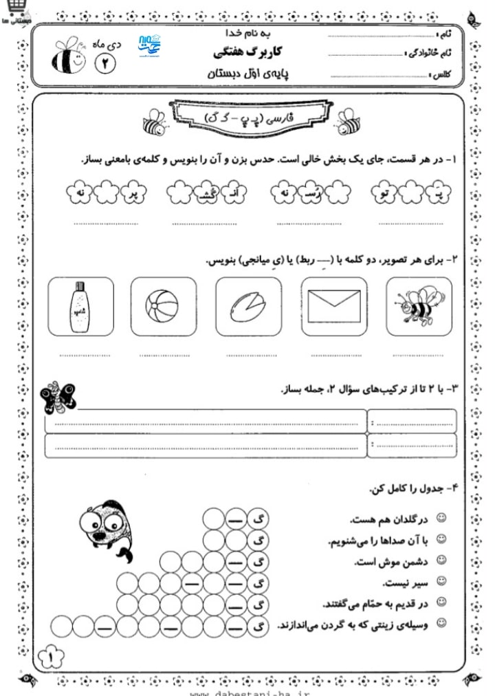 کاربرگ فارسی