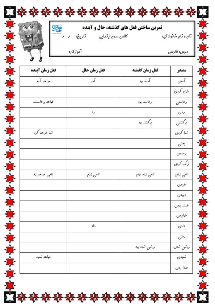 کاربرگ فارسی