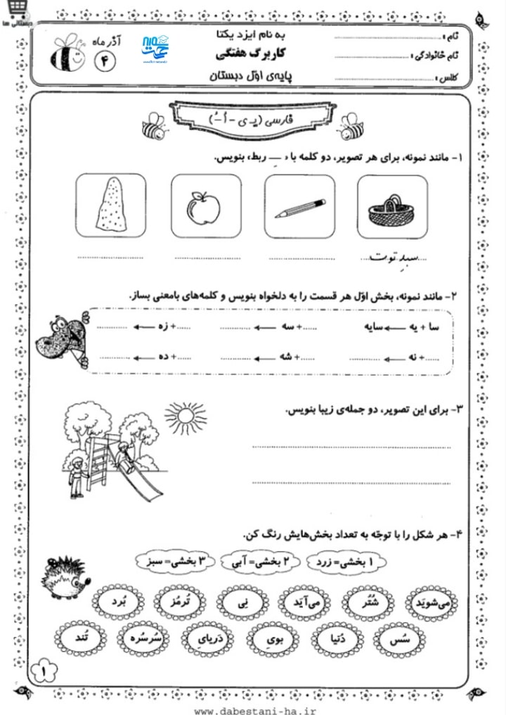 کاربرگ فارسی