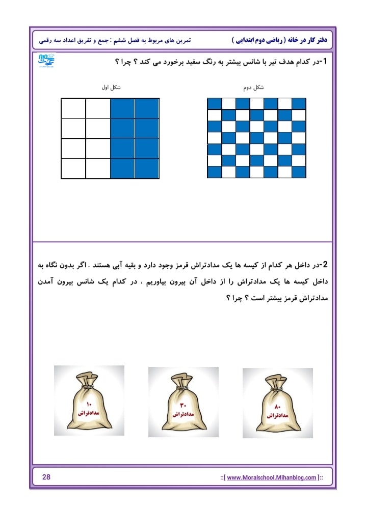 کاربرگ فصل 6 ریاضی