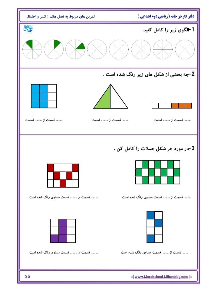 کاربرگ فصل 7 ریاضی