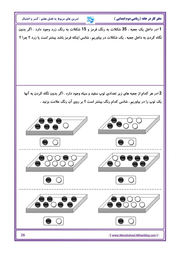 کاربرگ فصل 7ریاضی - 2