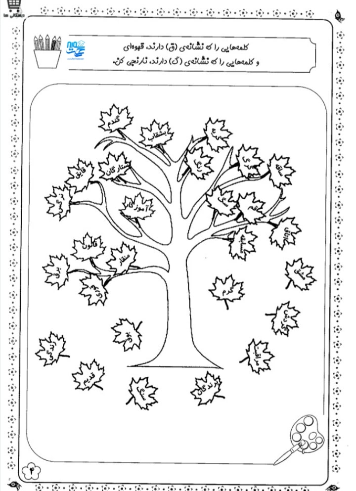 کاربرگ نشانه ق و گ