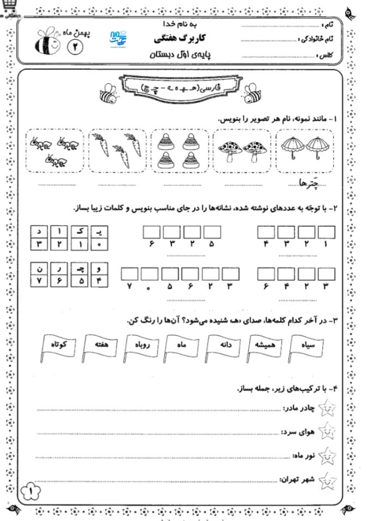 کاربرگ نشانه ه و چ