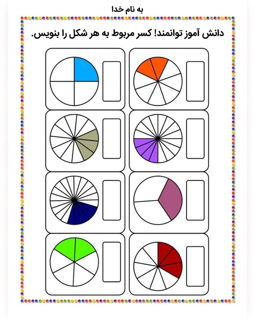 کاربرگ کسر ریاضی