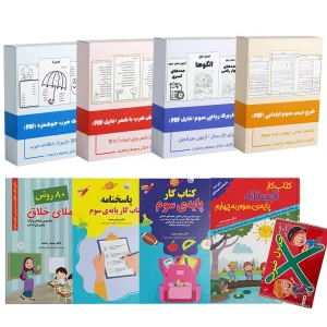 پک کامل کلاس سوم