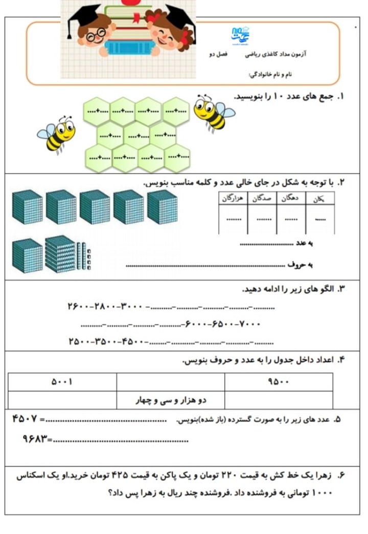 آزمون و نمونه سوال فصل 2 ریاضی
