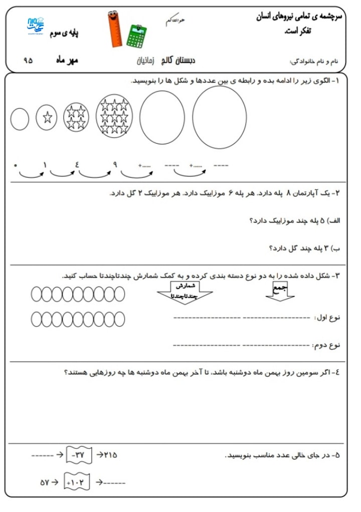 آزمون و نمونه سوال فصل 1 ریاضی