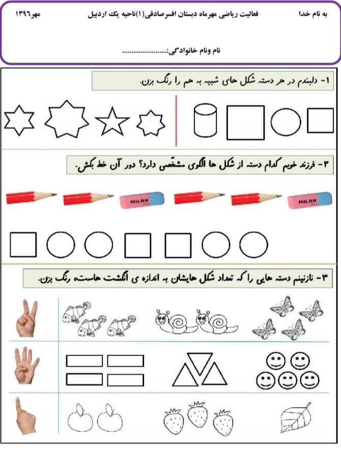آزمون ریاضی مهرماه