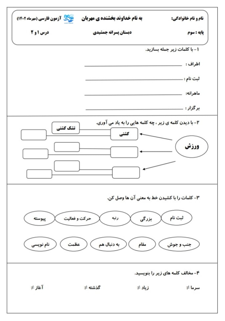 آزمون درس 1و 2 فارسی