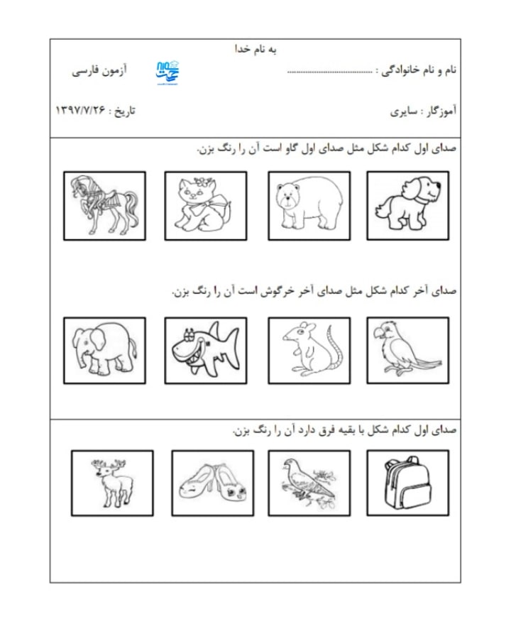 آزمون فارسی مهرماه