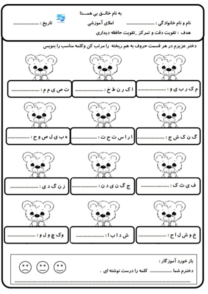 کاربرگ املا