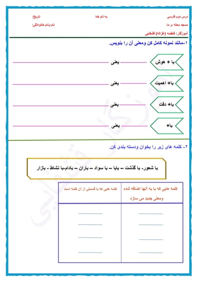 آزمون درس 2 فارسی