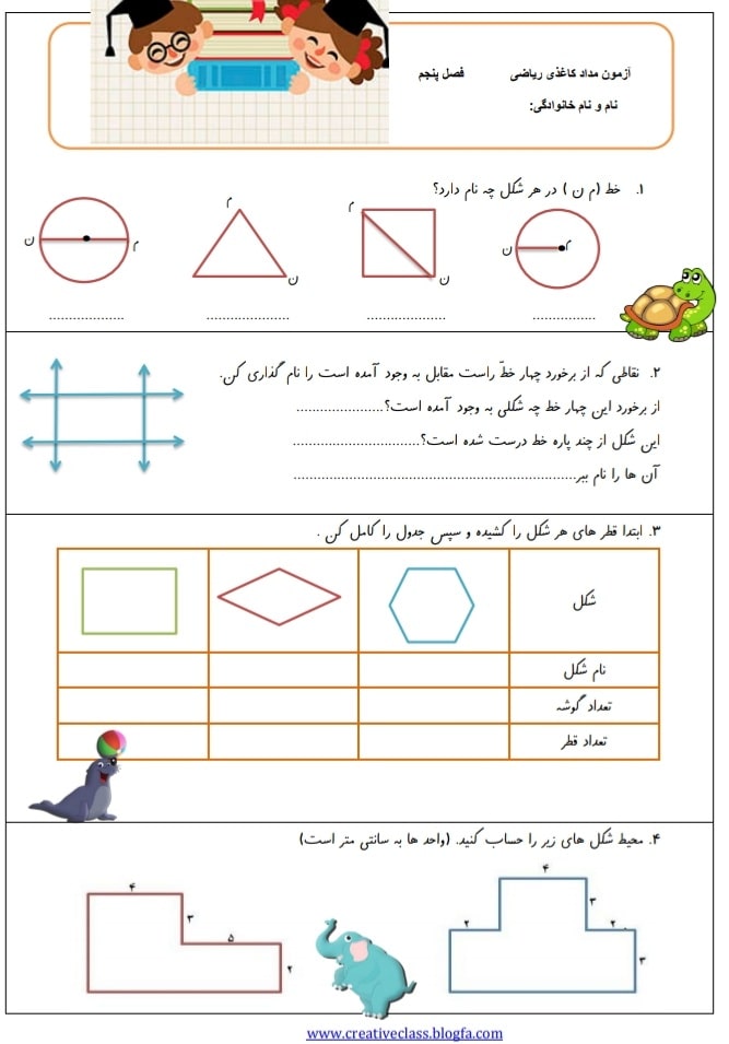 آزمون و نمونه سوال فصل 5 ریاضی