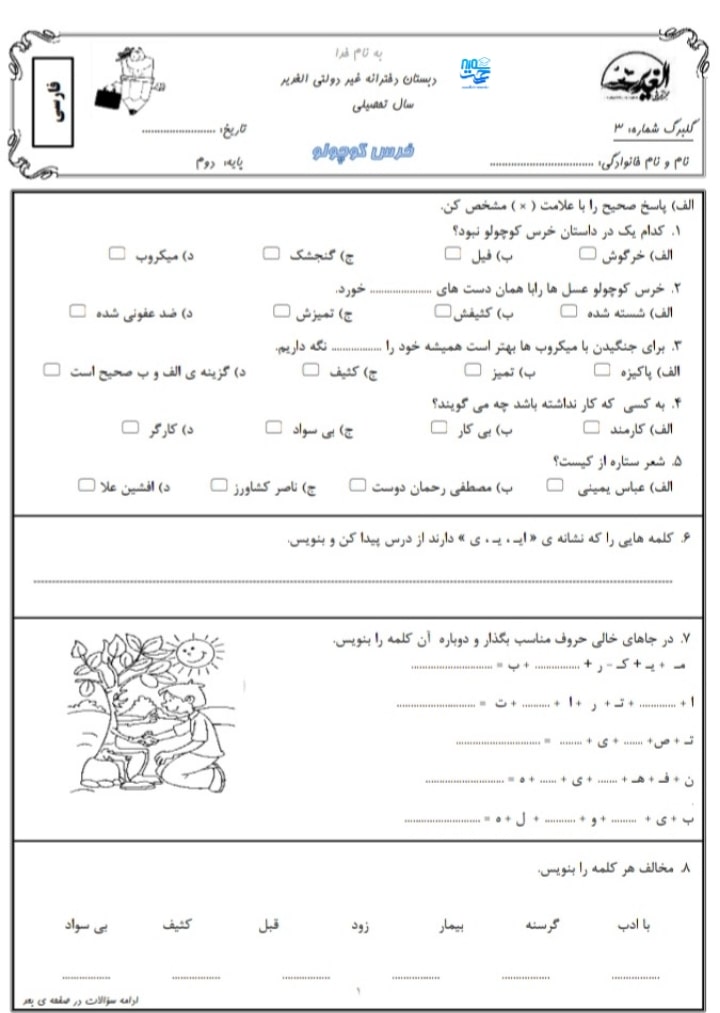 آزمون درس 3 فارسی