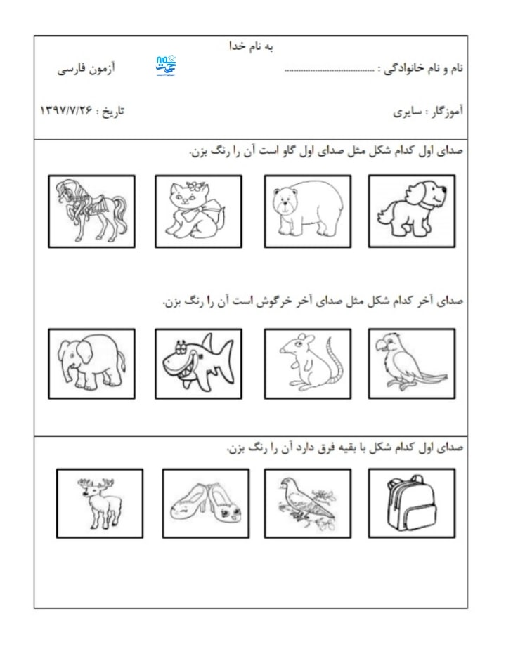 آزمون فارسی مهرماه