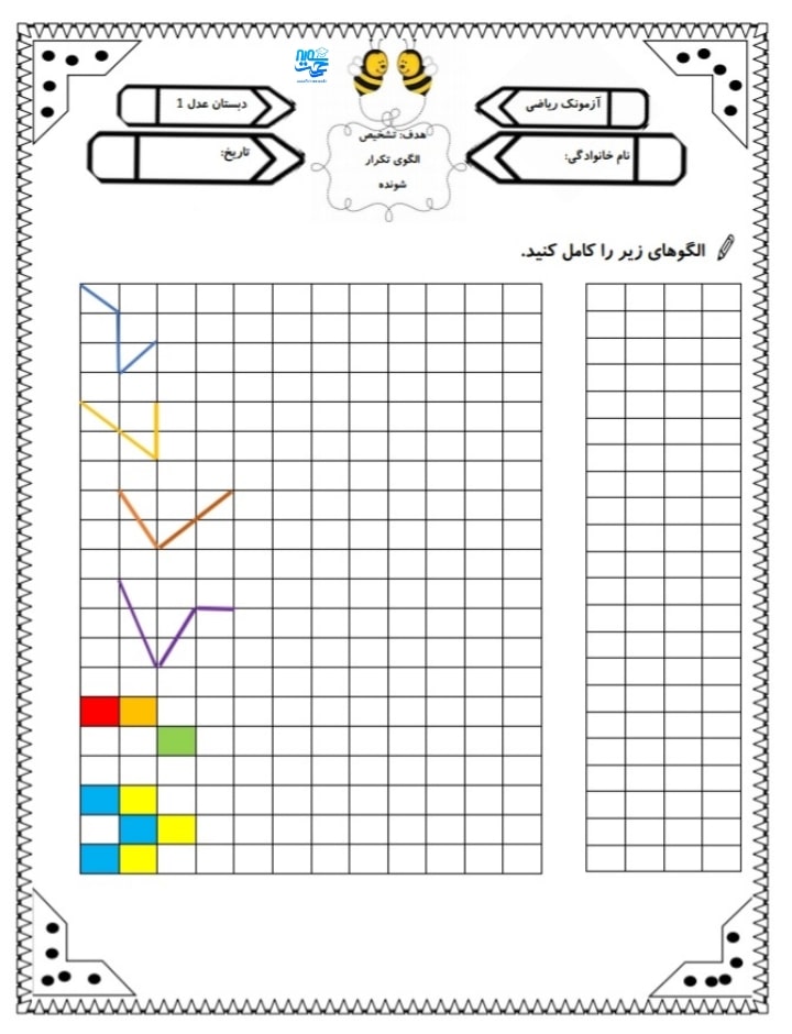 کاربرگ ریاضی الگو