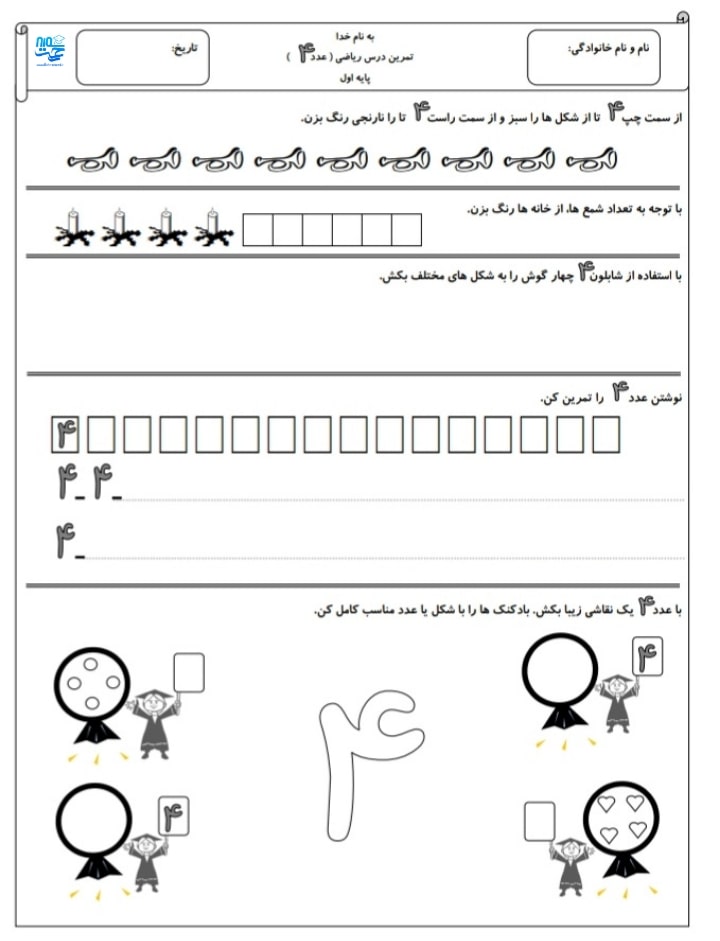 کاربرگ ریاضی عدد 4