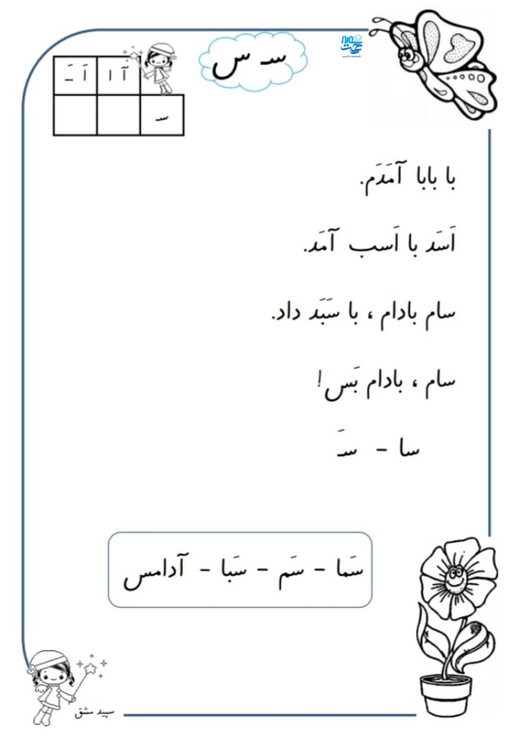 کاربرگ نشانه س و ت