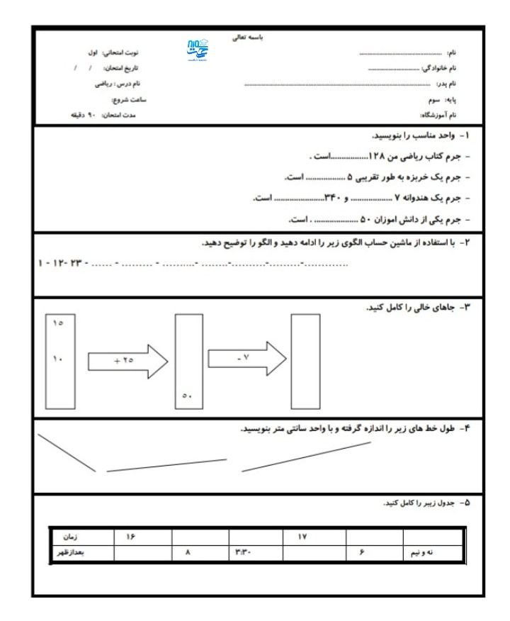 کاربرگ و نمونه سوال ریاضی دی ماه