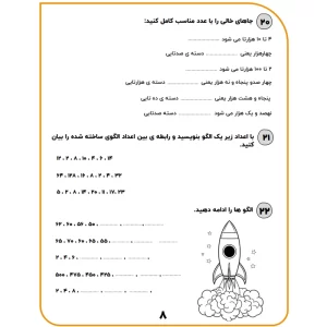 کاربرگ ریاضی چهارم دبستان