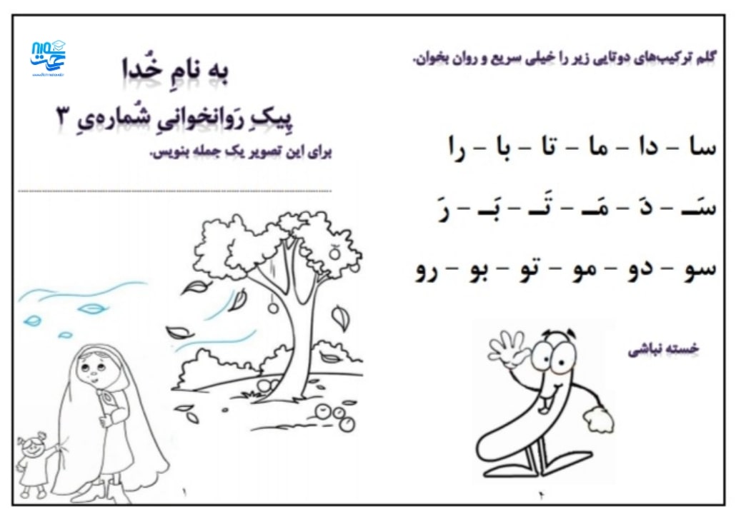 کاربرگ روانخوانی فارسی